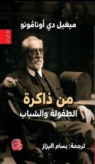 كتاب من ذاكرة الطفولة والشباب