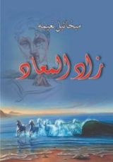 كتاب زاد المعاد
