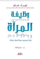 كتاب وظيفة المرآة