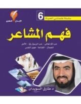 كتاب فهم المشاعر
