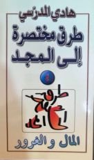 كتاب المال والغرور