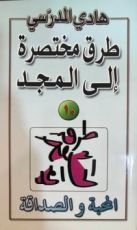 كتاب المحبة والصداقة