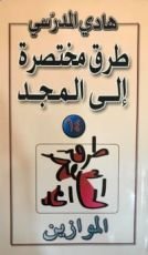 كتاب الموازين