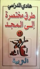 كتاب التربية