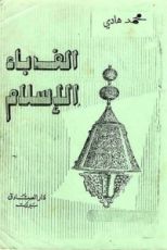 كتاب النبوة والإمامة