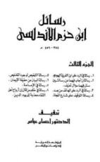 كتاب رسالة التوقيف على شارة النجاة باختصار الطريق