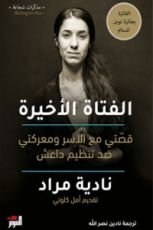 كتاب الفتاة الأخيرة