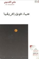 كتاب سماء فوق إفريقيا