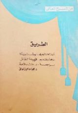 كتاب الطريق