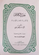 كتاب خير الكلام في القراءة خلف الإمام