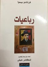 كتاب رباعيات