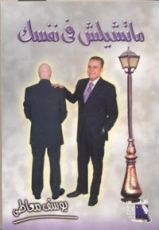 كتاب ماتشيلش في نفسك