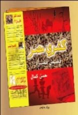 كتاب كشري مصر