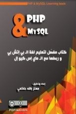 كتاب PHP and MySQL