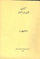 كتاب القول في البغال