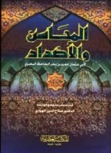 كتاب المحاسن والأضداد