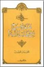 كتاب هلم نخرج من ظلمات التيه