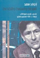 كتاب السلطة والسياسة والثقافة