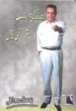 كتاب سكوت ح نزور