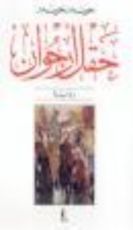 كتاب حقل ارجوان
