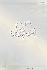 كتاب تأملات في الفلسفة الانشادية