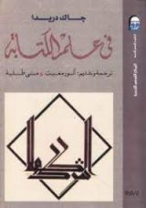 كتاب فى علم الكتابة
