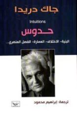 كتاب حدوس البنية