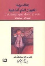كتاب الحيوان الذي أنا عليه