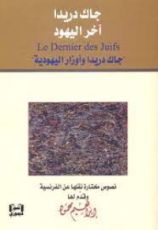 كتاب آخر اليهود