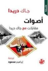 كتاب أصوات مقابلات