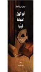 كتاب أبو الهول ؛ الضمادة فيدرا