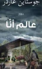 كتاب عالم أنا