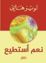كتاب نعم أستطيع