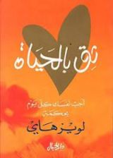 كتاب ثق بالحياة
