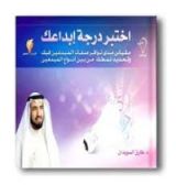 كتاب اختبر درجة إبداعك