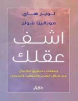كتاب اشف عقلك
