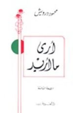 كتاب أرى ما أريد