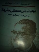 كتاب يوميات علي مصطفى مشرفة