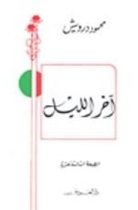 كتاب آخر الليل