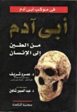 كتاب أبي آدم
