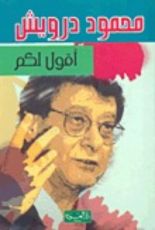 كتاب أقول لكم