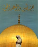 كتاب فلسطين والوعد الحق