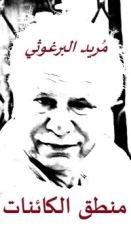 كتاب منطق الكائنات