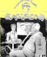 كتاب البحث عن الثورة