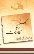 كتاب كيف تبني ثقافتك