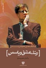 كتاب ریتا... عشق و یاسمن