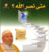 كتاب متى نصر الله ؟
