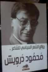 كتاب روائع الشعر السياسي