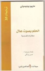 كتاب الحلم بصوت عال