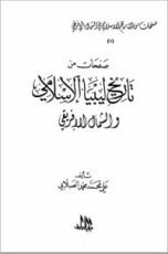 كتاب صفحات من التاريخ الإسلامي في الشمال الإفريقي
